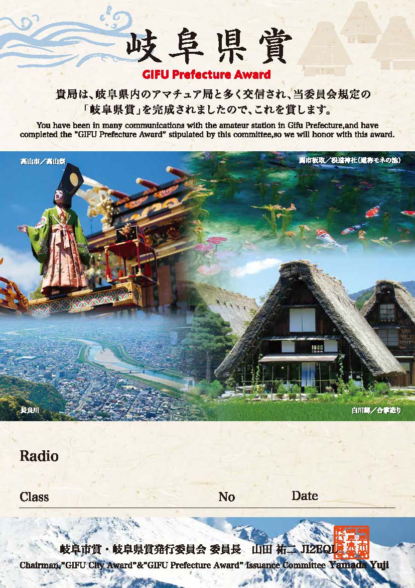 岐阜県賞